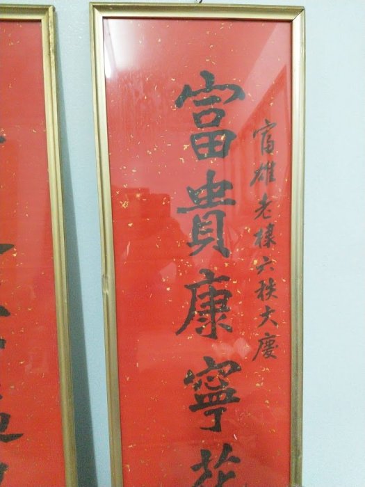 書法家手寫 春聯春聯 門聯過年 傳統文化 張亞東 景福 對聯 書法