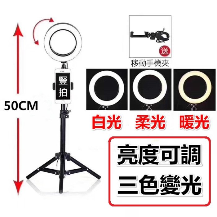 台灣現貨 手機直播補光燈 LED環形補光燈免運費 360度旋轉調節 三色調光 自拍打光燈 主播燈 美顏嫩膚柔光燈