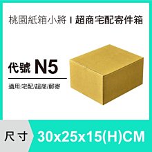 宅配紙箱【30X25X15 CM】【100入】超商紙箱 紙盒 收納紙箱 禮品紙箱