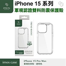 送滿版玻璃【imos】美國軍規認證雙料防震保護殼[透明]iPhone 15/15 Pro/15Plus/15ProMax