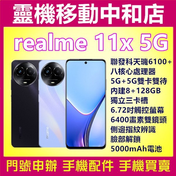 [空機自取價]realme 11x 5G雙卡雙待[8+128GB]6.72吋/側邊指紋辨識/聯發科天璣/獨立三卡槽/快充