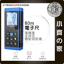 VIS-80 數位 80米 80M 語音播報 測距儀 激光 紅外線 雷射 傾角 電子尺 支援USB充電 小齊的家