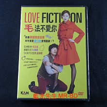 [藍光先生DVD] 真愛純屬虛構 ( 毛法不愛你 ) Love Fiction