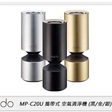 ☆閃新☆cado MP-C20U 隨身攜帶式 空氣清淨機 適用個人空間 360度 藍光光觸媒 (C20U,公司貨)