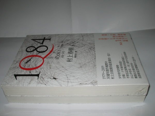 《1Q84（BOOK1+BOOK2一套兩冊不分》ISBN:9571351008│村上春樹│全新