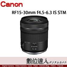 【數位達人】平輸 Canon RF 15-30mm f4.5-6.3 IS STM