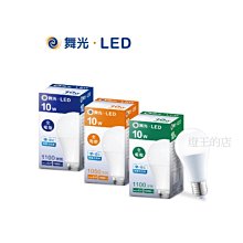 可超取【燈王的店】舞光 LED 10W燈泡  E27球泡 LED燈管 (LED-E27-10W) 全電壓