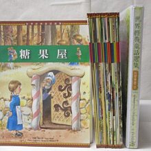 【書寶二手書T5／兒童文學_P21】世界經典童話選集-糖果屋等_20書+20光碟合售