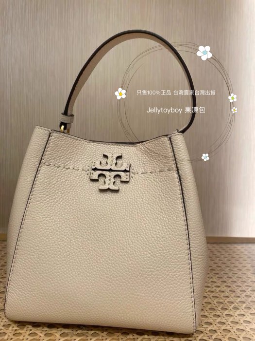 現貨接 TORY BURCH  MCGRAW 小款水桶包 全新正品 74956 白色荔枝紋皮 TB包 雙T包 斜背包