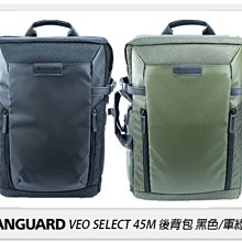 ☆閃新☆Vanguard VEO SELECT45M 後背包 相機包 攝影包 背包 黑色/軍綠(45M,公司貨)