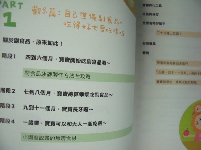 【姜軍府食譜館】《小雨麻的副食品全紀錄》158道寶寶超愛的當令食譜！2014年 小雨麻著 天下雜誌出版 嬰兒幼兒育兒