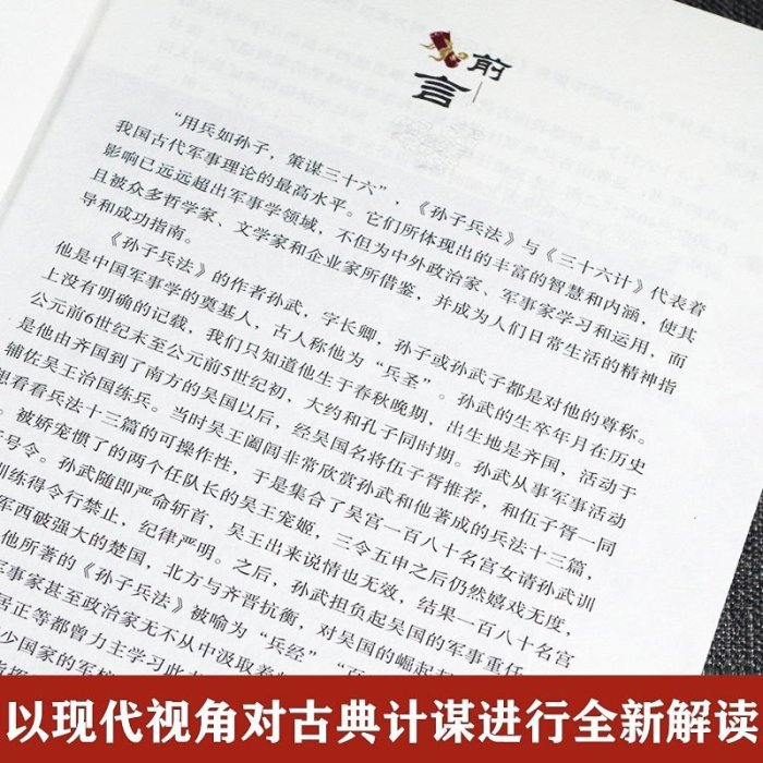 玩樂局~孫子兵法三十六計正版書全彩圖解全套無刪減精讀青少年版孫武原著印刷版