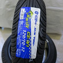 板橋良全 鯊魚王4代  CS -W1 110/70-12 120/70-12 130/70-12 $1400元  需打卡