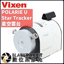 數位黑膠兔【 Vixen POLARIE U Star Tracker 星空 雲台 】 攝影 星景 銀河 天文 追蹤