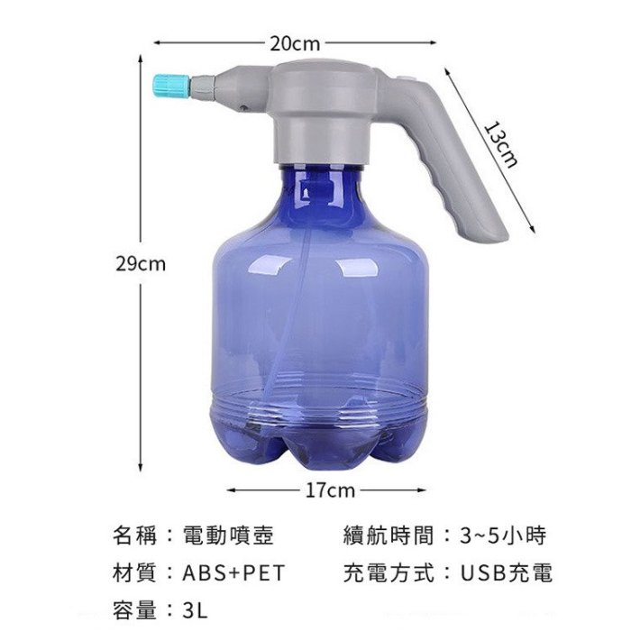 秒出現貨 電動噴霧器/噴霧機/澆水壺-藍色款 大容量 3公升可裝酒精/次氯酸水/消毒液 環境消毒殺菌 USB充電