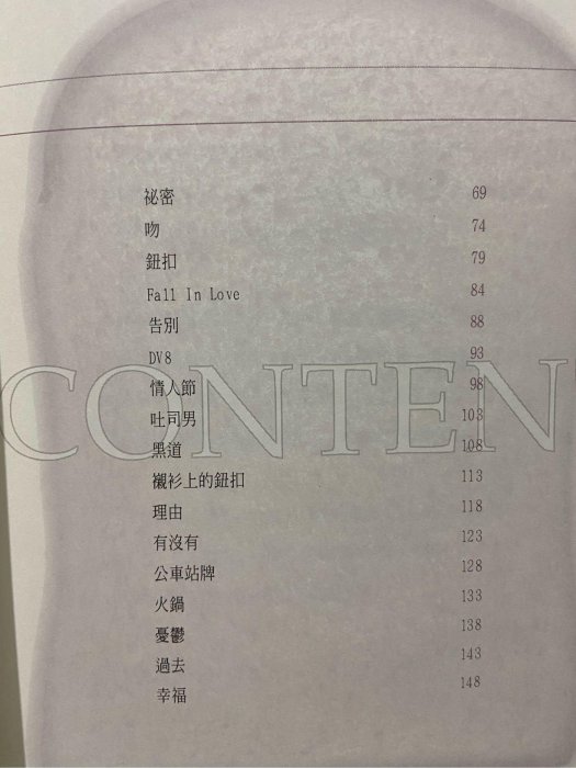 （湘芸） 偶像劇書（吐司男之吻）電視偶像劇小說（內附精美海報）無明信片、無VCD