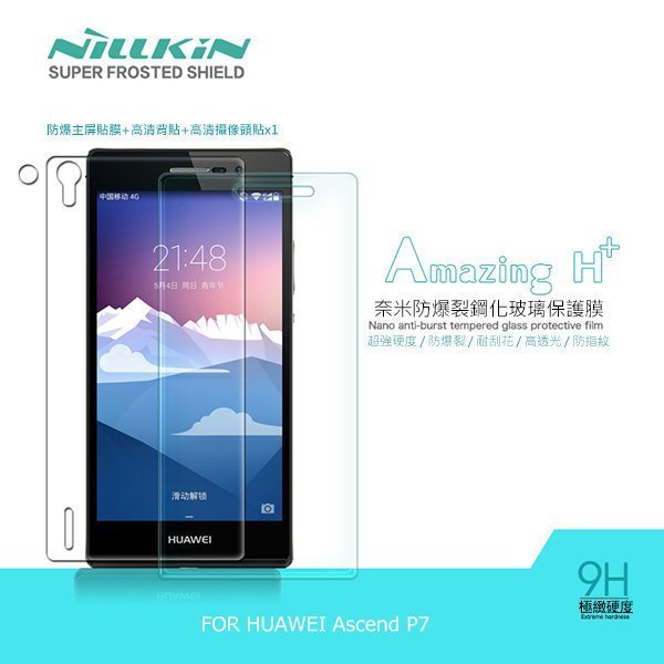 --庫米--NILLKIN HUAWEI Ascend P7 Amazing H+ 防爆鋼化玻璃貼 有導角 9H硬度 (