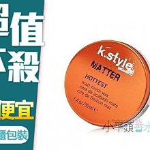 《小平頭香水店》LAKME K.STYLE  FUN肆 放肆 凝土 50ML 效期22/05