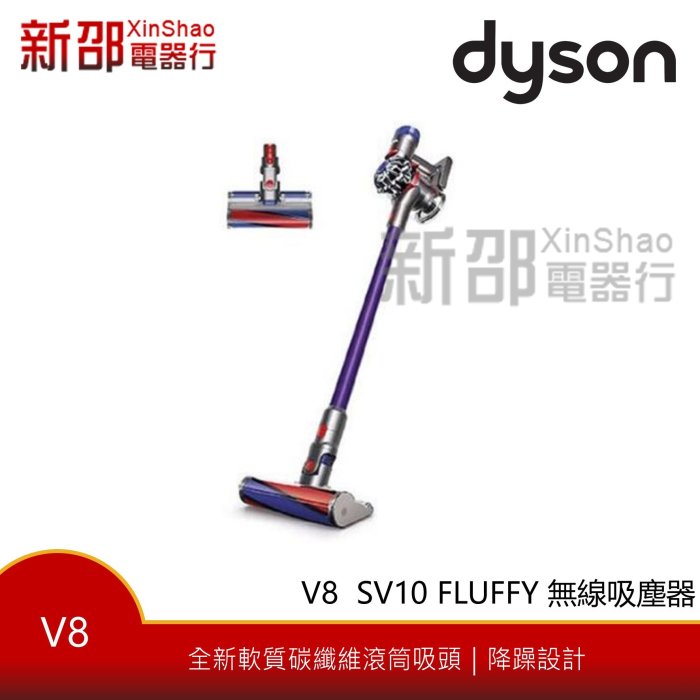 限時下殺*~新家電錧~*【Dyson 戴森 V8 fluffy SV10 】無線吸塵器【恆隆行公司貨】現貨～