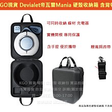 KGO現貨特價 Devialet 帝瓦雷 Mania 音箱 專用 硬殼 收納盒包 肩背 手拿外出盒包 防撞防震抗汙