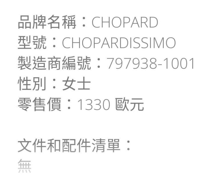 (可線上無息分期刷卡)CHOPARD簫邦 18k白金項鍊 鍊長42cm/墜直徑1.23cm 9.5成新  附件無 開立店保證卡