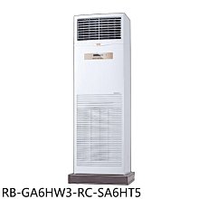 《可議價》奇美【RB-GA6HW3-RC-SA6HT5】變頻冷暖落地箱型分離式冷氣(含標準安裝)