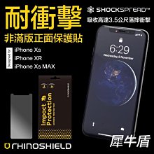犀牛盾 iPhone Xs XR Xs MAX 耐衝擊 緩衝 零殘膠 防刮 疏油疏水 防指紋 螢幕 正面 保護貼