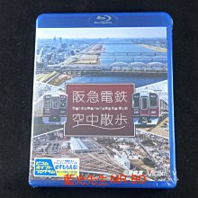[藍光BD] - 阪急電鐵 空中散步