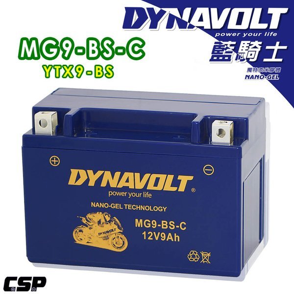 DYNAVOLT藍騎士 MG9-BS-C 對應型號YUASA湯淺YTX9-BS與GTX9-BS 奈米膠體電池 保固一年