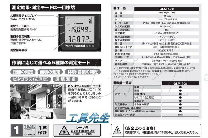 含稅價／贈收納袋／GLM40【工具先生】BOSCH～雷射測距儀 台尺 可換算坪數 非 萊卡 GLM7000 LD050P