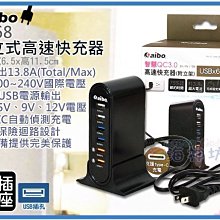 =海神坊=Q668 直立式高速快充器 AC轉USB充電器 1孔轉6座USB 國際電壓 13.8A 特價