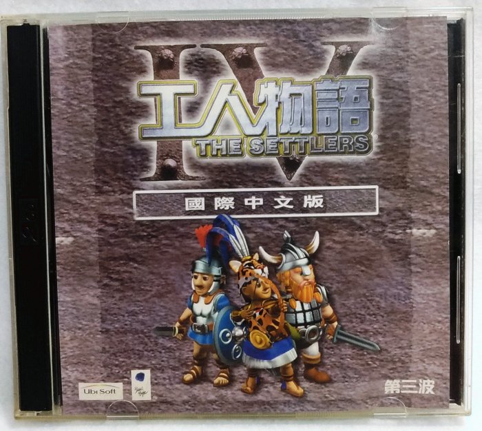 絕版~ PC GAME 工人物語 IV - 國際中文版 - 第三波資訊