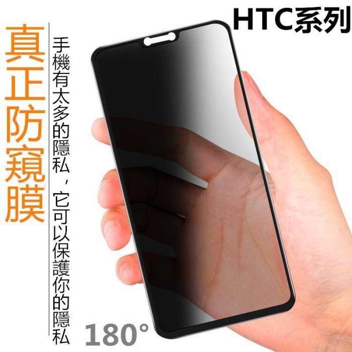 HTC防偷窺 U11+ U11 U12 PLUS eyes玻璃貼 M9 M8 820 826 626 半屏防窺膜 保護貼 七佳錶帶配件