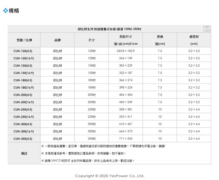 ＊來電優惠＊CUN-300(16:9) UNICO 300吋邱比特快速折疊布幕/台灣製＊訂製60天，偏遠地區運費需補貼＊