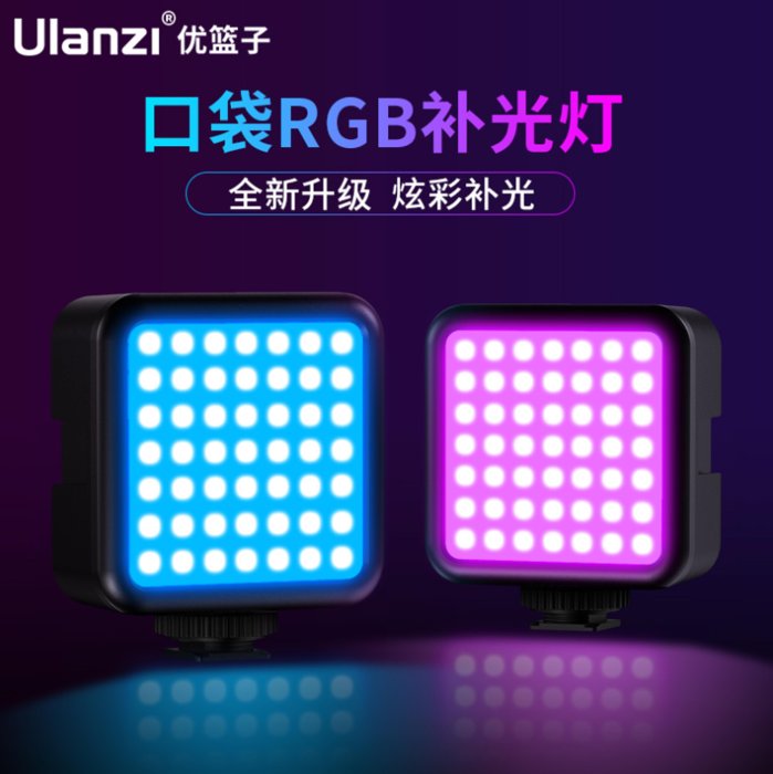 現貨 怪機絲 Ulanzi VL49 RGB 口袋補光燈-06 便攜 室內 LED 直播 單反 攝影燈 顯指95+