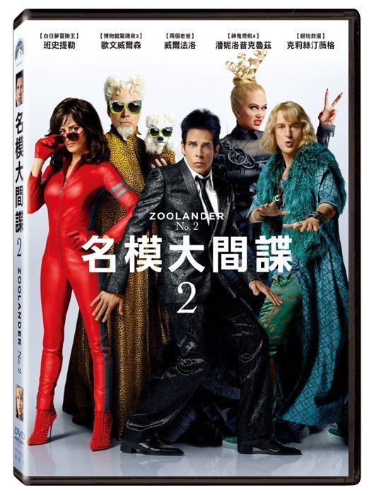 ⊕Rain65⊕正版DVD【名模大間諜2／Zoolander2】-白日夢冒險王-班史提勒-全新未拆(直購價)