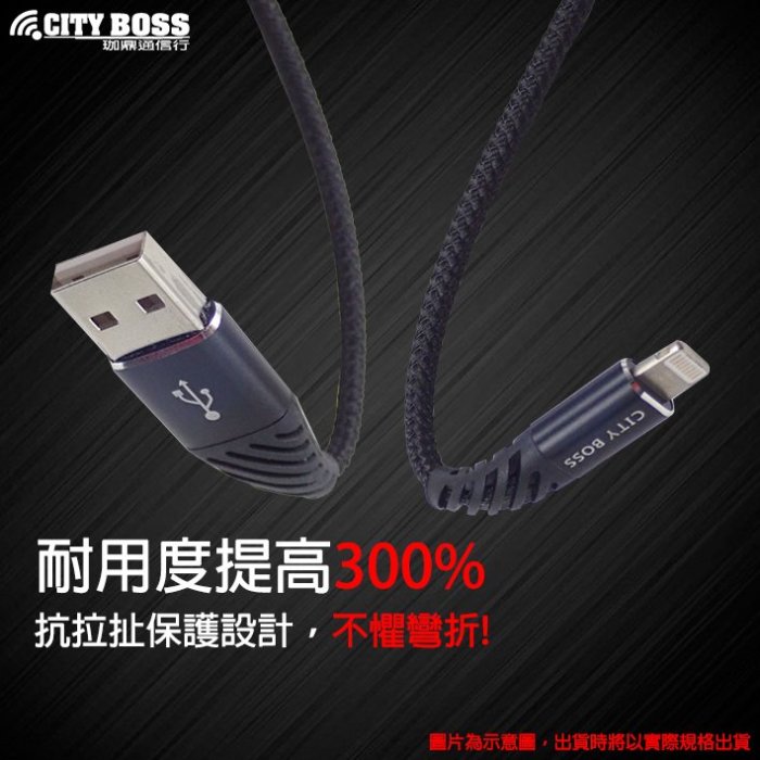 捌CITY BOSS Apple IPhone 8S i8s 4.7吋 6A設計抗拉扯快充線保護 一米六防彎折數據線