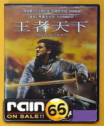 ＃⊕Rain65⊕正版DVD【王者天下】-神鬼戰士導演*伊莉莎白小鎮-奧蘭多布魯(直購價)