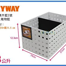 =海神坊=台灣製 KEYWAY OA003 好學積木籃3號 收納盒 置物盒 文具盒小物盒附板隔 3L 10入1200免運