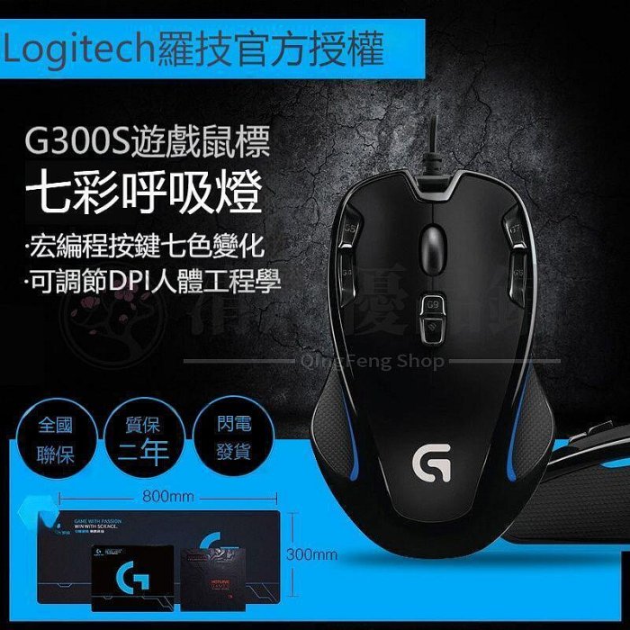 【現貨】羅技G300s遊戲滑鼠有線機械電競專用 G102二代筆記本臺式電腦絕地求生lol吃雞遊戲宏編程男女G102