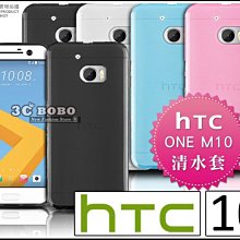 [190 免運費] HTC 10 透明清水套 透明套 透明殼 全透明套 全透明殼 軟膠套 軟膠殼 磨沙殼 磨砂殼 軟殼