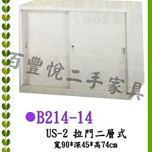 新竹二手家具百豐悅-全新三尺二層拉門文件櫃 3尺鐵櫃 雙層資料櫃 另有三層鐵櫃 新竹桃園台北二手傢俱買賣 中古家電回收