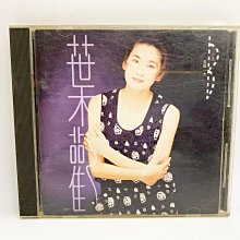 (小蔡二手挖寶網) 葉歡－一生美麗一次／無IFPI 含歌詞 飛碟唱片 1993 CD 內容物及品項如圖 低價起標