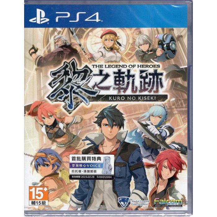 PS4遊戲 英雄傳說 黎之軌跡 中文版【板橋魔力】