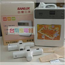 台南家電館~三洋烘被機【FK-T3MA】全機一年保固~可烘鞋.除蹣.免用烘被袋FK-T6