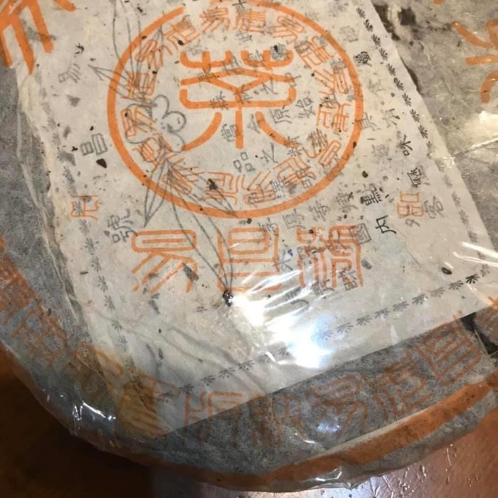 【普洱茶生茶】1999年【昌泰茶廠— 易昌號】 正品x1餅*正品*歡迎購買