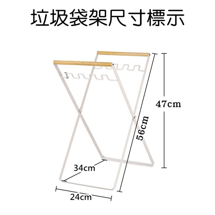 【珍愛頌】A020 木柄 折疊式垃圾袋架 垃圾支架 垃圾架 折疊垃圾桶 露營垃圾桶 垃圾掛架 廁所垃圾 垃圾分類 垃圾桶