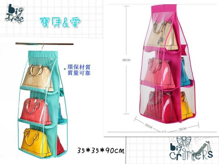 六層可視包包收納袋 衣櫃懸掛式多層包包收納袋 大方實用包包吊掛式收納袋 《寶貝&愛》生活工房