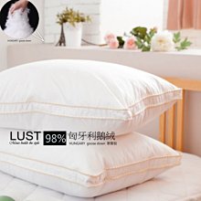 98%匈牙利鵝絨枕、立吋、【七星級/總統套房專用羽絨枕】Lust 生活寢具/羽毛枕/一顆裝