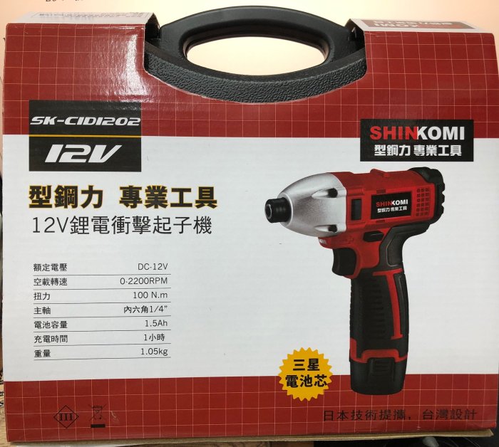 【川大泵浦】型鋼力 SHIN KOMI SK-CID1202 12V 充電起子機 12V 1.5A 雙電池 水電的好幫手